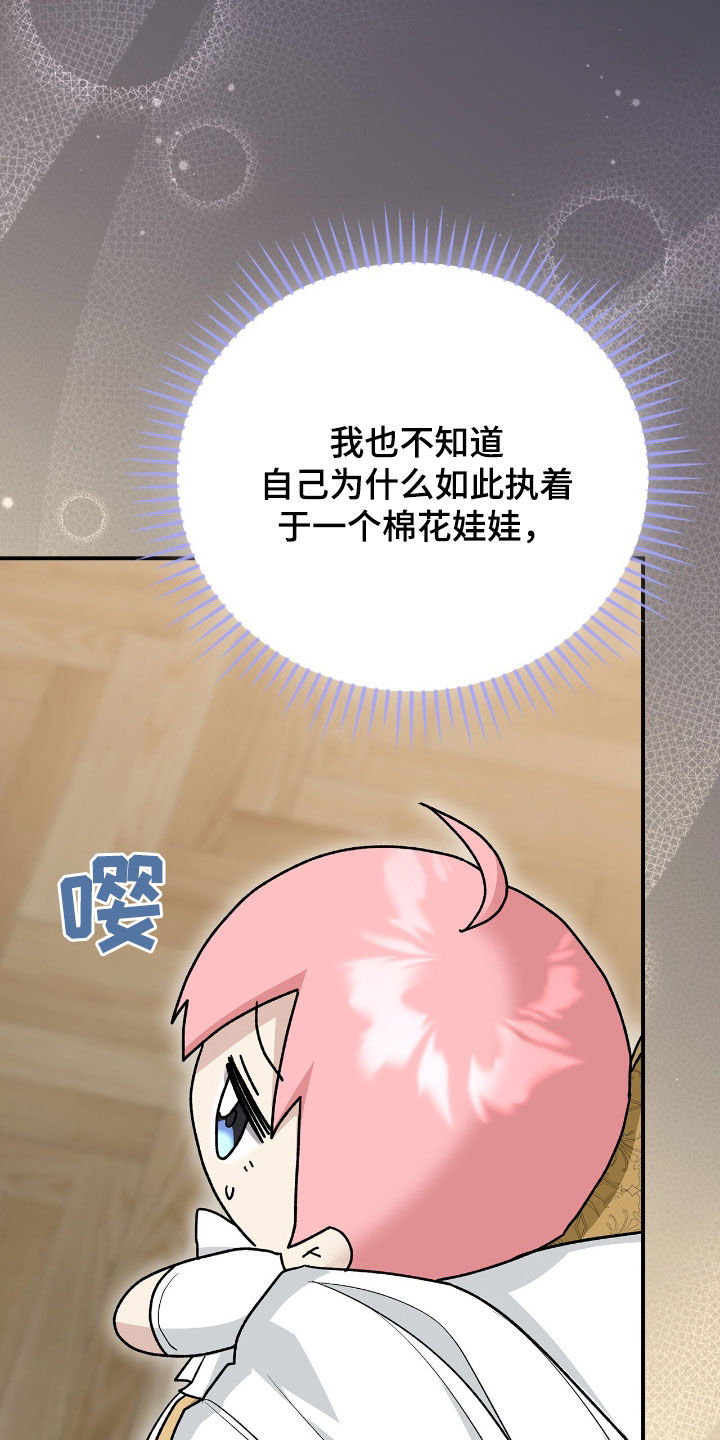 疯娃娃公仔漫画,第32章：狂攻也不错2图