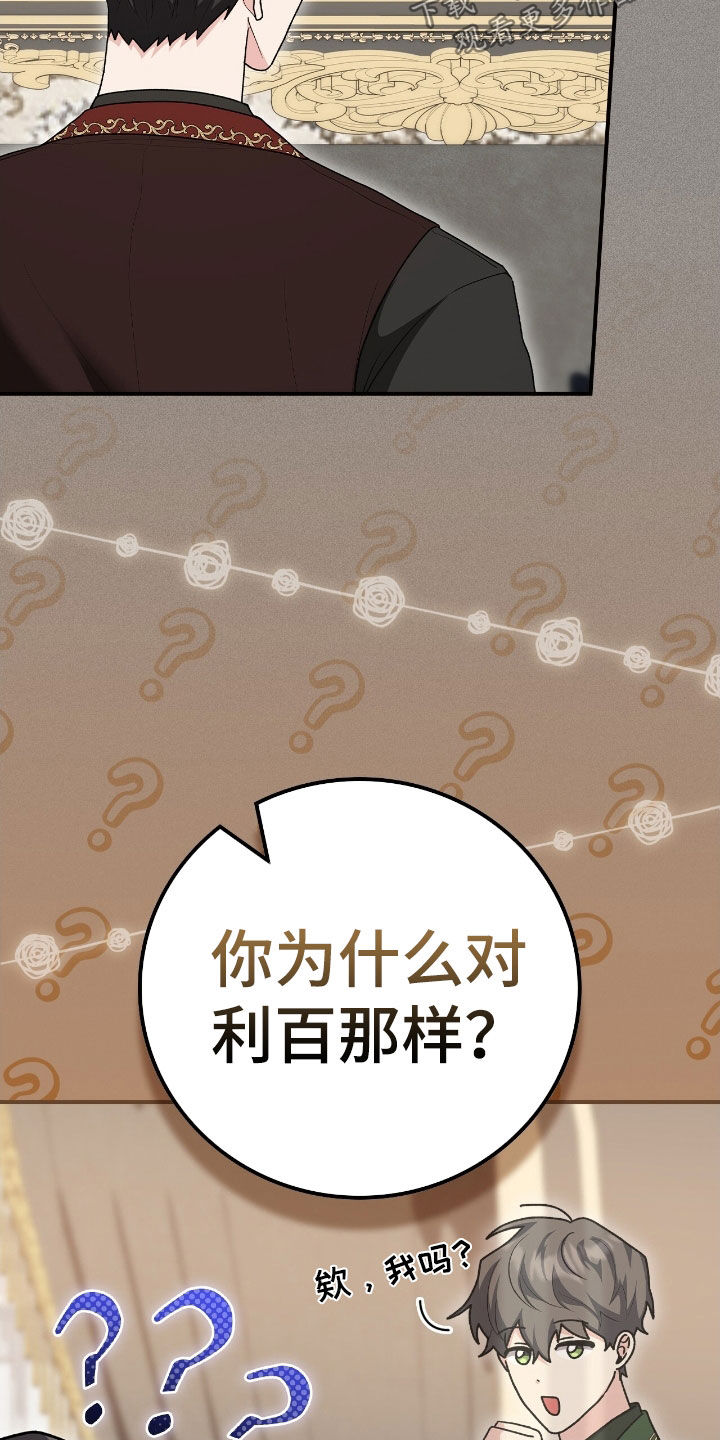 疯批大公的玩偶漫画,第29章：撒酒疯3图