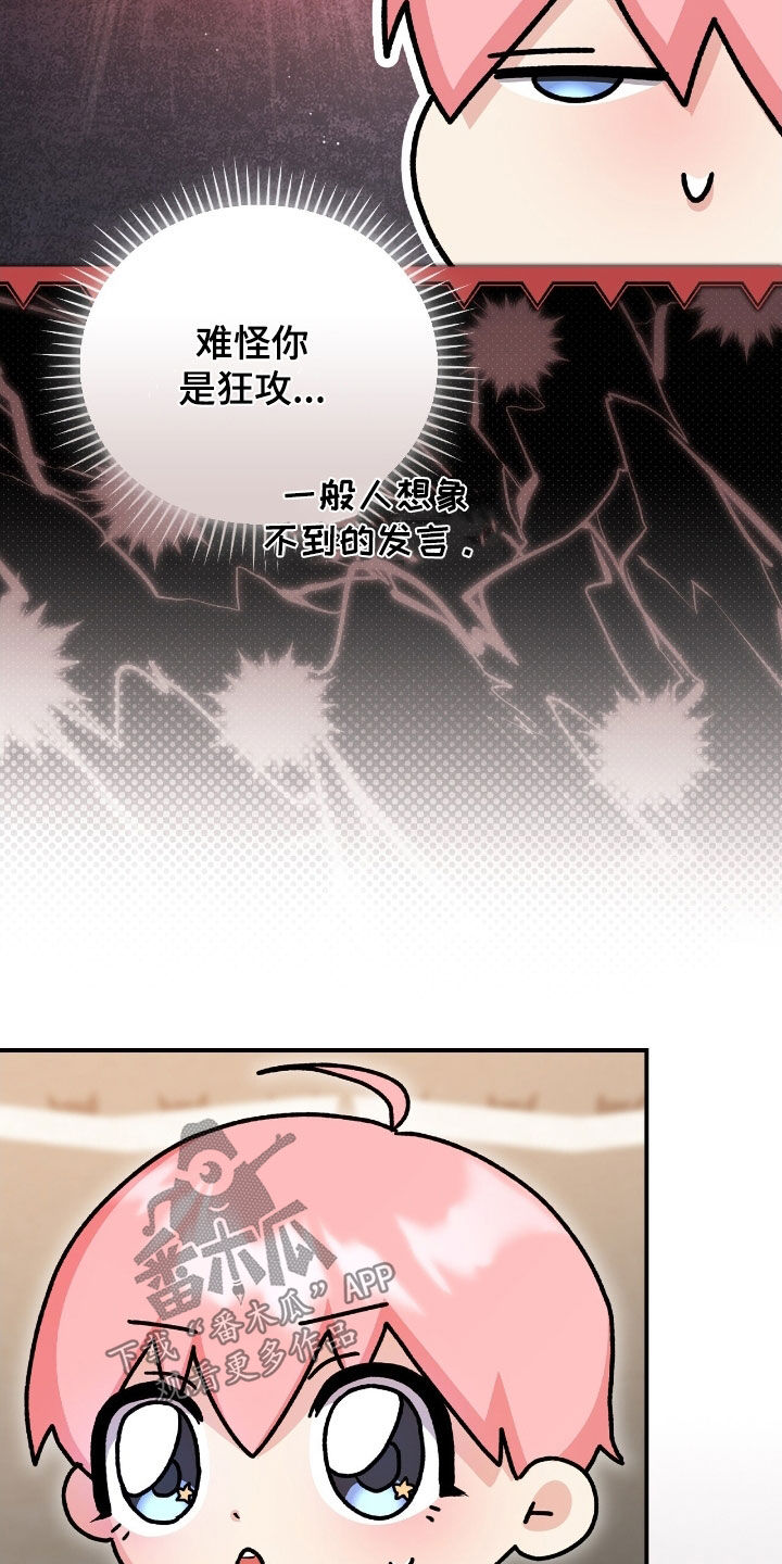 疯批大公的玩偶漫画,第30章：反着来3图