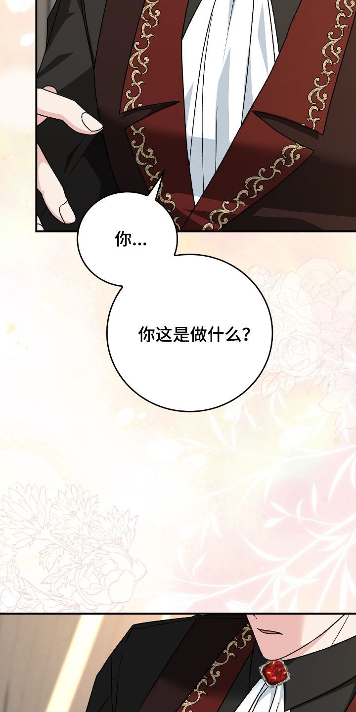 疯批大公的玩偶漫画,第30章：反着来5图