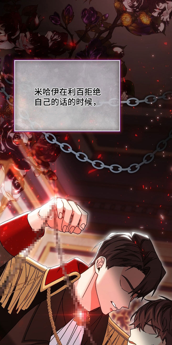 疯批大公的玩偶漫画,第30章：反着来5图