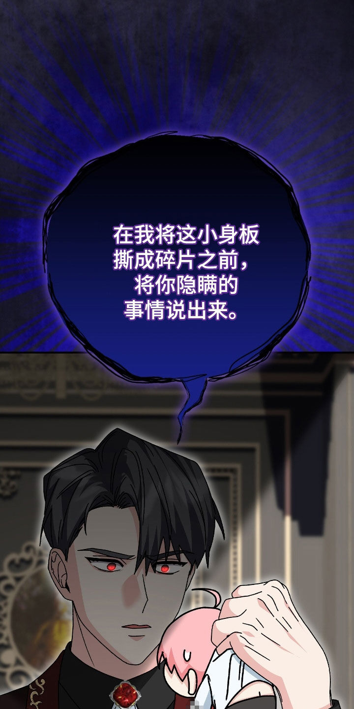 疯娃娃公仔漫画,第30章：反着来5图