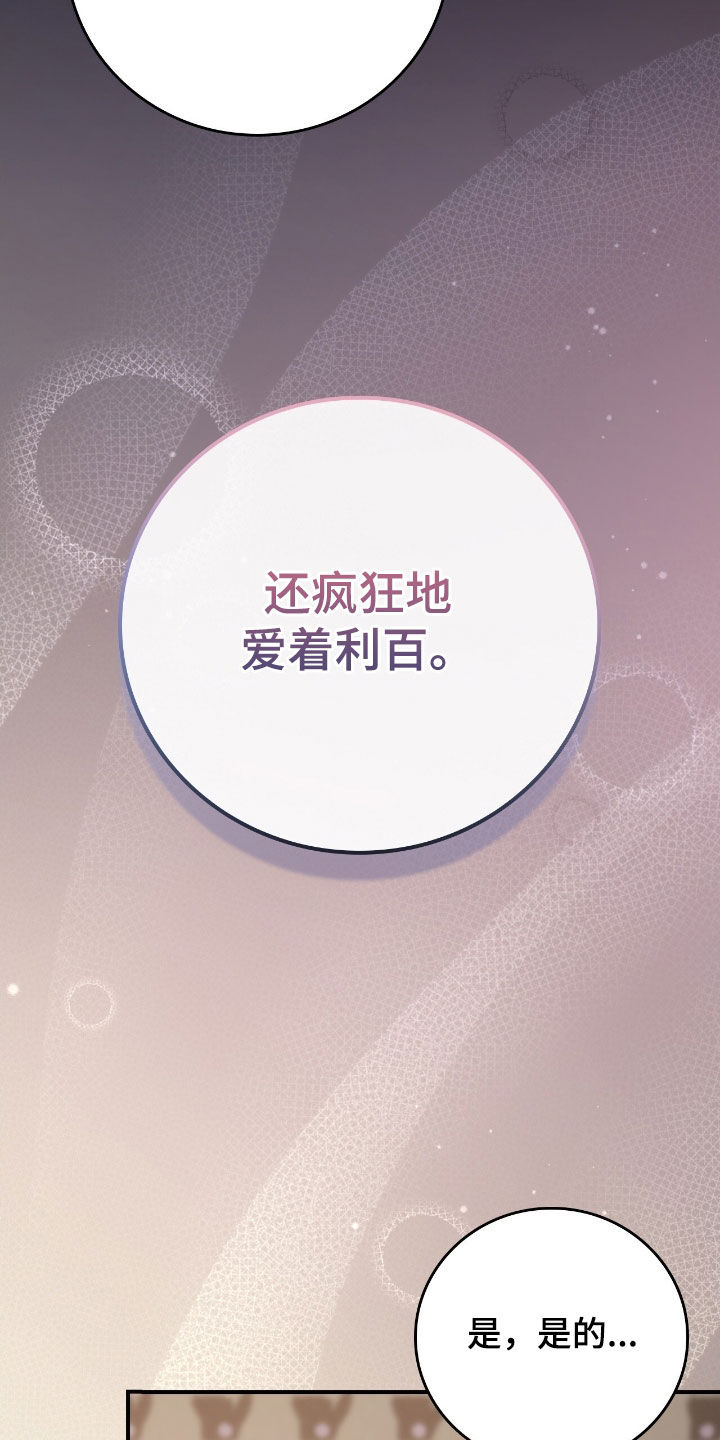 疯娃娃公仔漫画,第30章：反着来1图