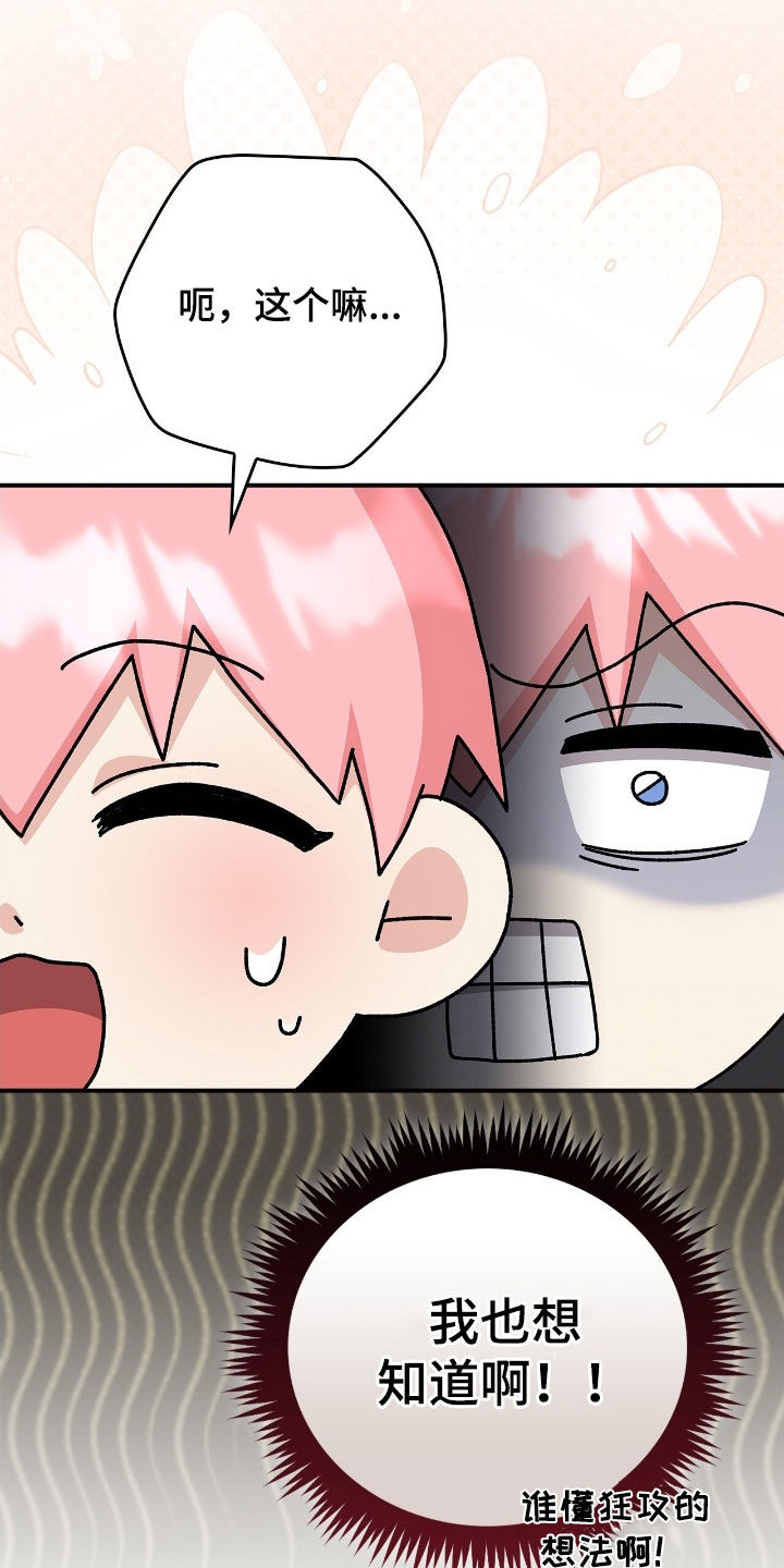 疯批大公的玩偶漫画,第30章：反着来1图