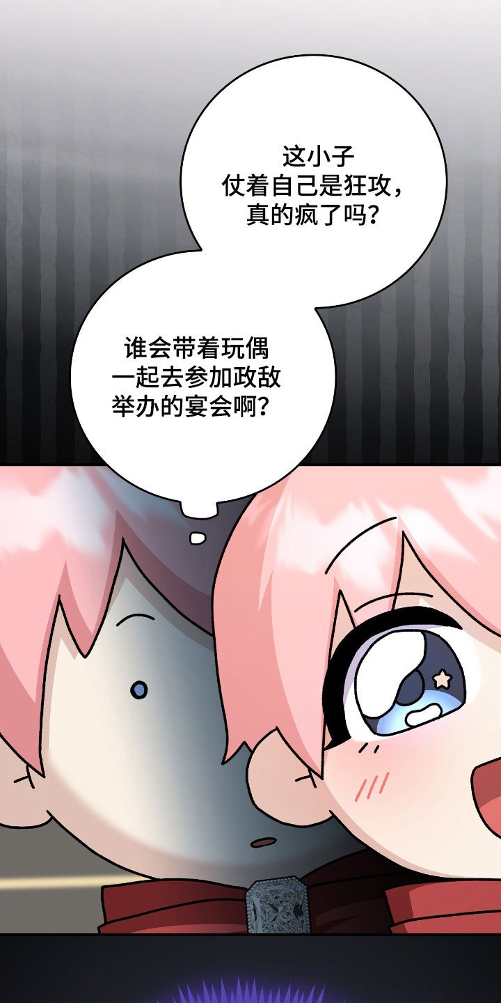 疯批大公的玩偶漫画在现看漫画,第31章：真是太难了5图