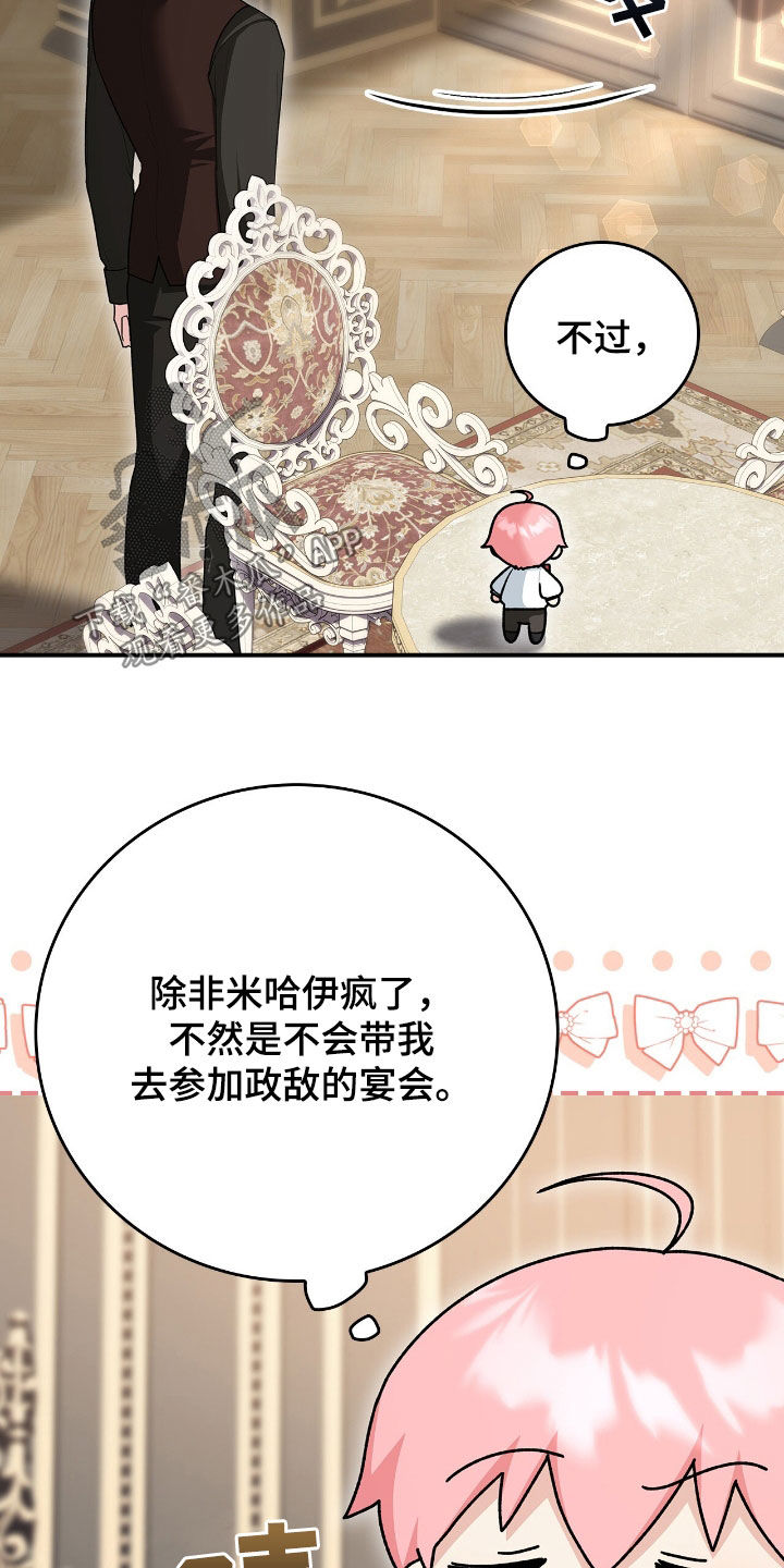 疯娃娃公仔漫画,第27章：超级对决4图