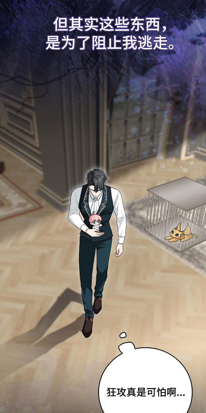 疯批大公的玩偶漫画在现看漫画,第31章：真是太难了4图