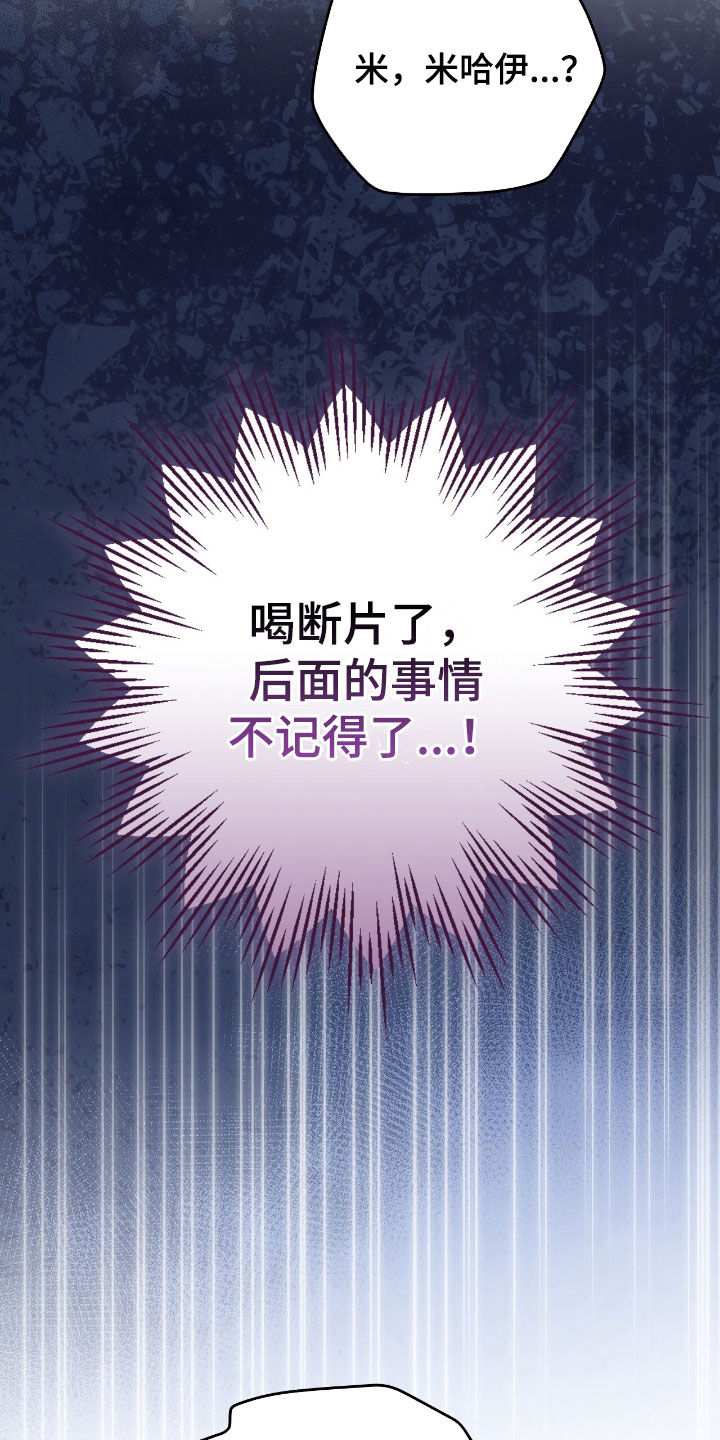 疯批大公的玩偶漫画,第28章：喝断片2图