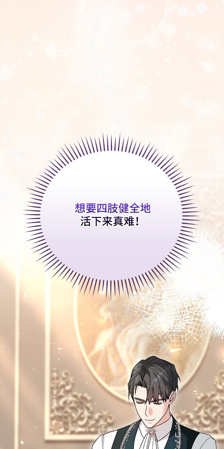 疯批大公的玩偶漫画在现看漫画,第31章：真是太难了2图