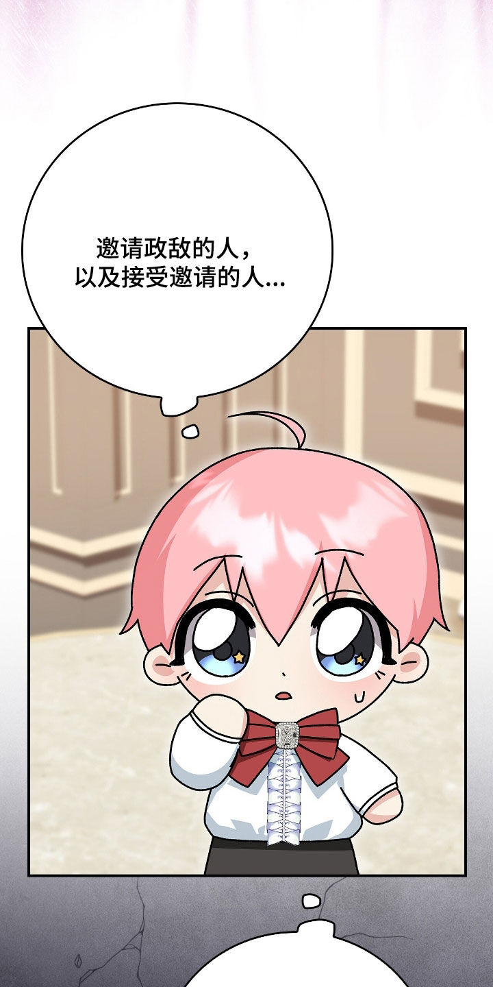 疯娃娃公仔漫画,第27章：超级对决5图