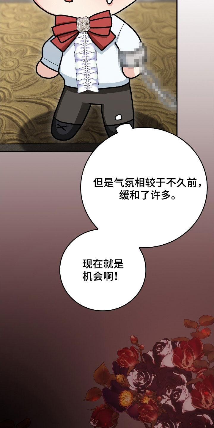 疯批大公的玩偶漫画,第30章：反着来4图