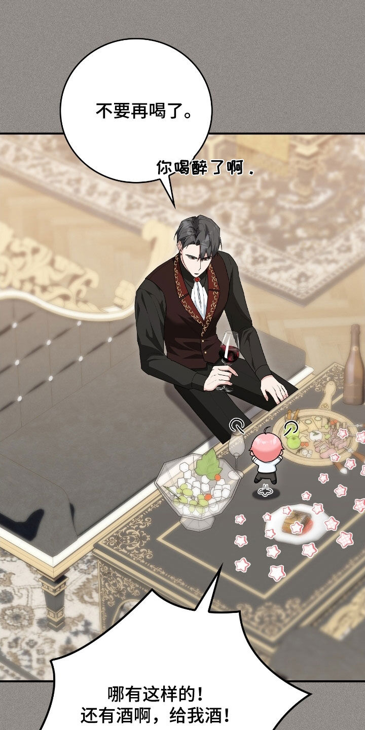 疯批大公的玩偶漫画,第29章：撒酒疯2图