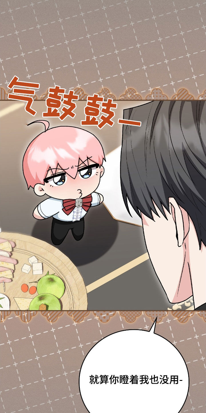 疯批大公的玩偶漫画,第29章：撒酒疯5图