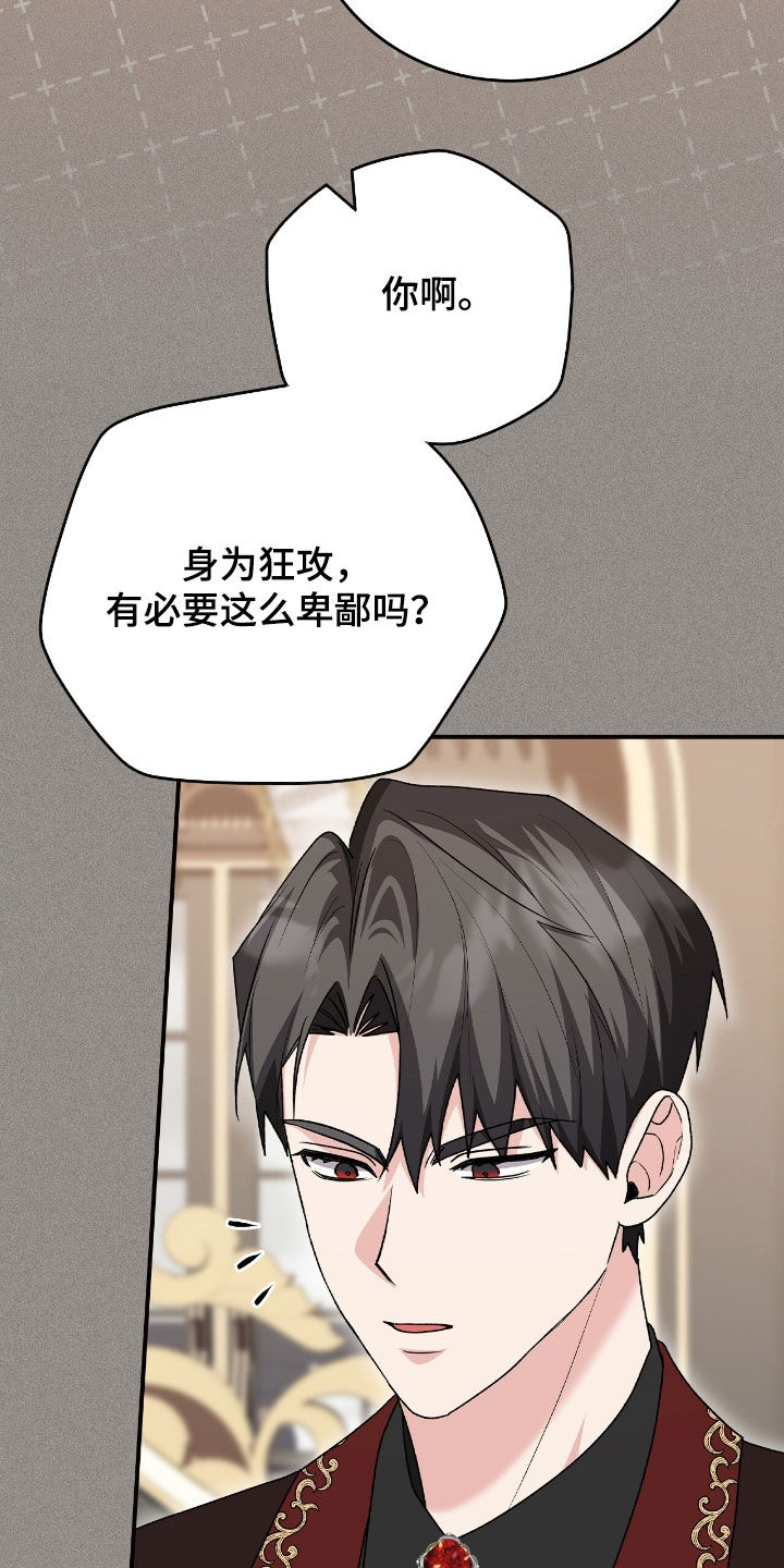 疯批大公的玩偶漫画,第29章：撒酒疯1图