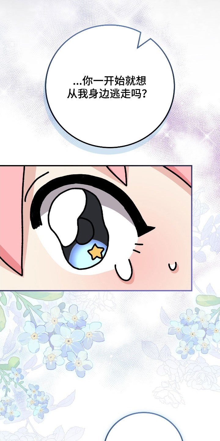 疯批大公的玩偶漫画,第29章：撒酒疯4图