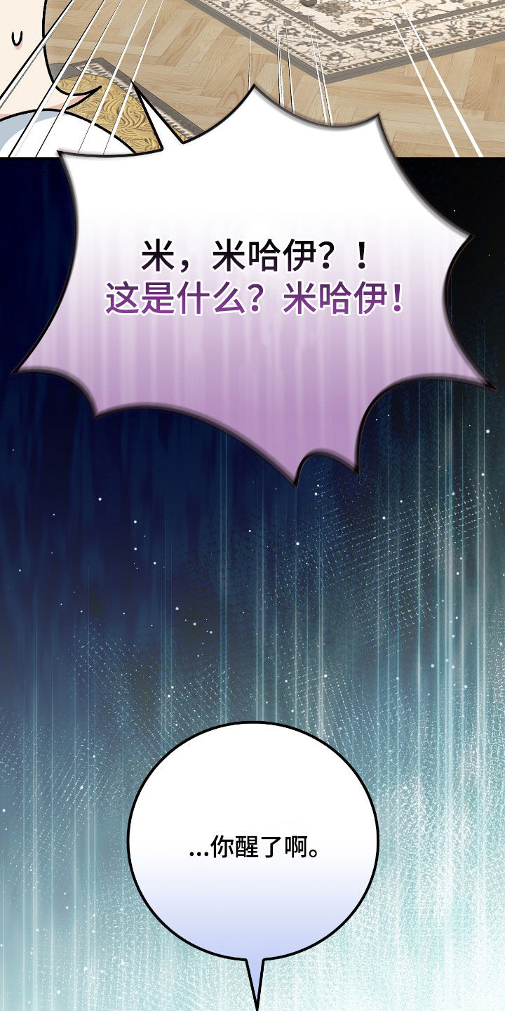 疯批大公的玩偶漫画,第28章：喝断片3图