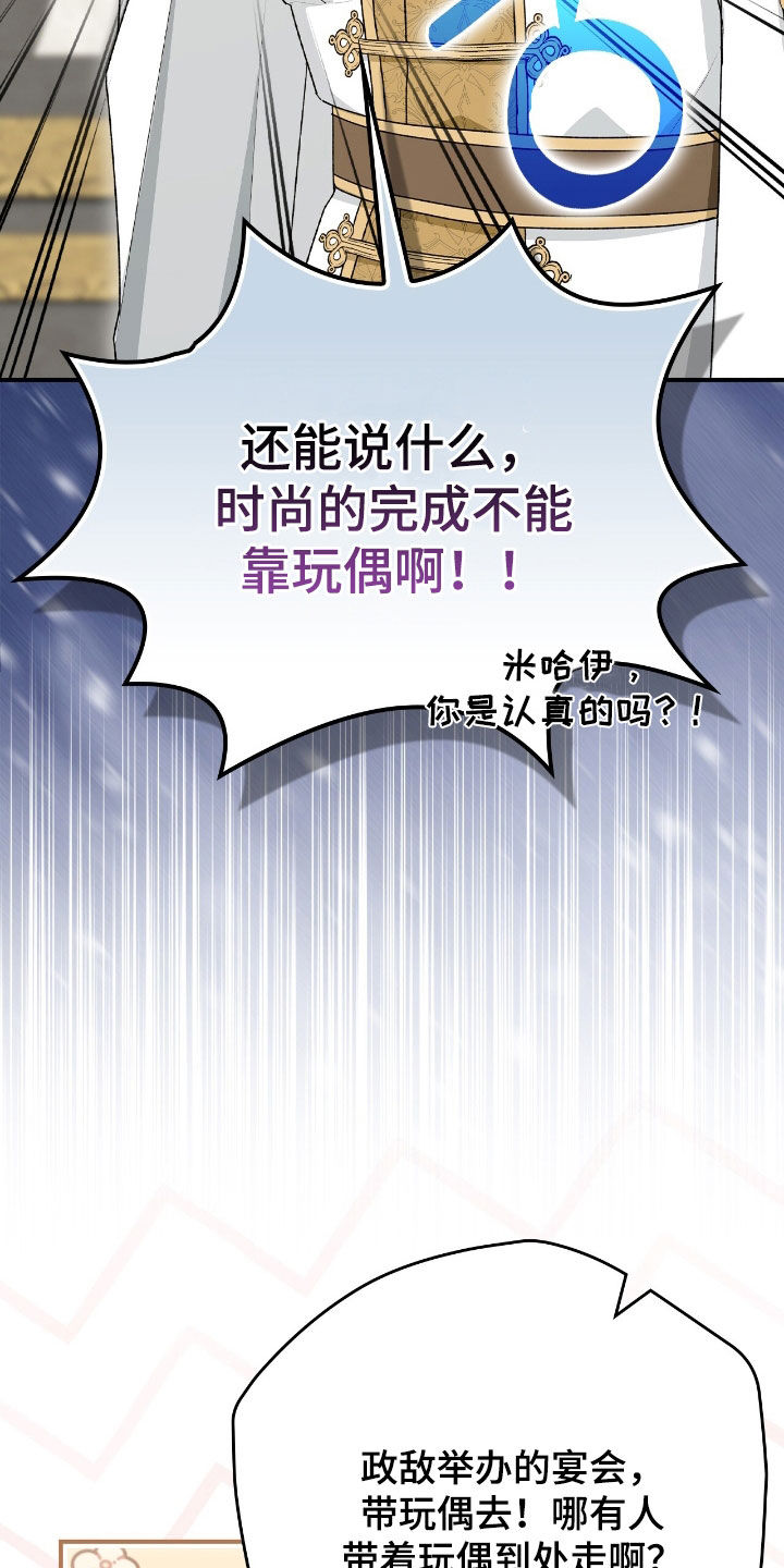 疯娃娃公仔漫画,第32章：狂攻也不错4图