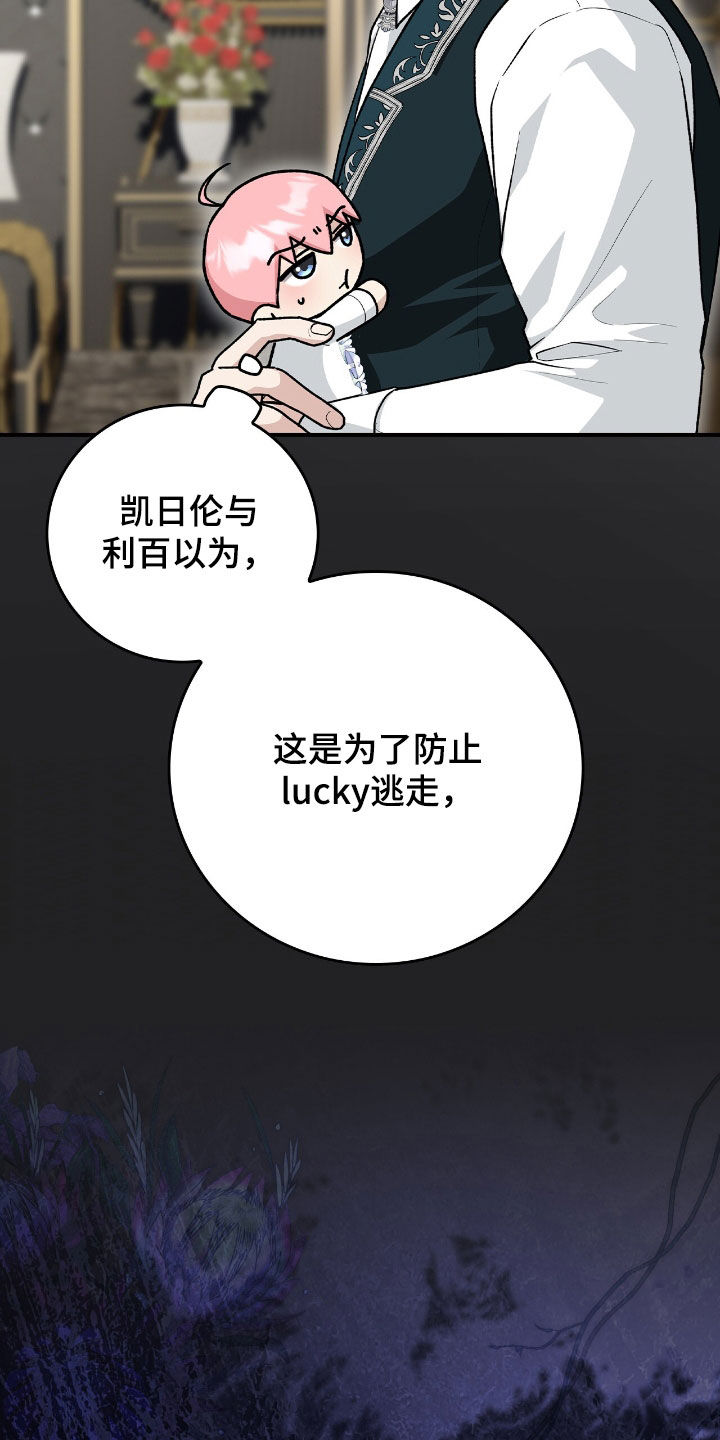 疯批大公的玩偶漫画在现看漫画,第31章：真是太难了3图