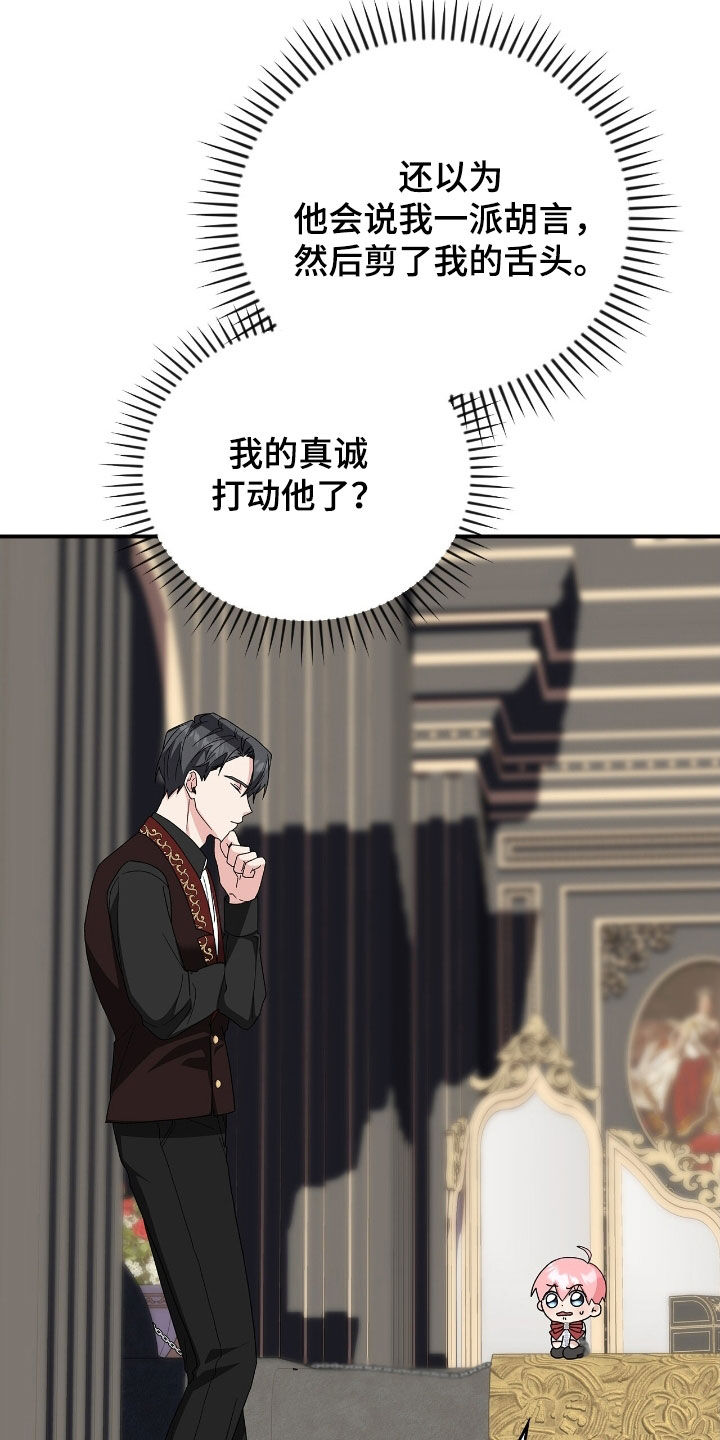 疯娃娃公仔漫画,第30章：反着来3图