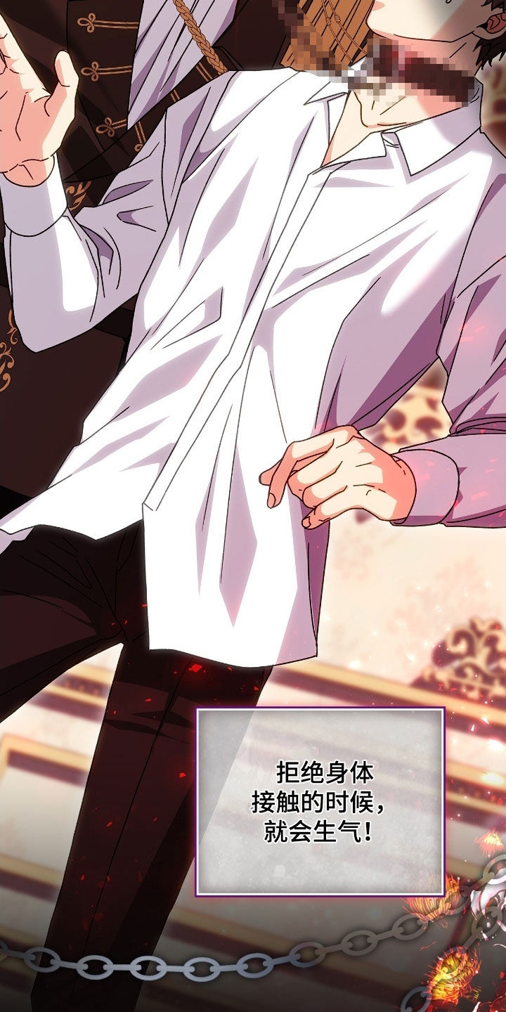 疯批大公的玩偶漫画,第30章：反着来1图