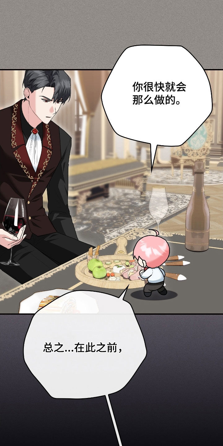 疯批大公的玩偶漫画,第29章：撒酒疯2图