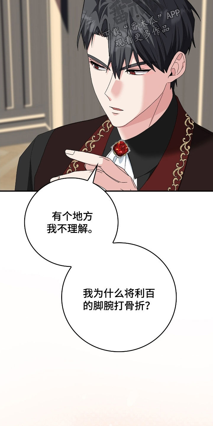 疯娃娃公仔漫画,第30章：反着来5图