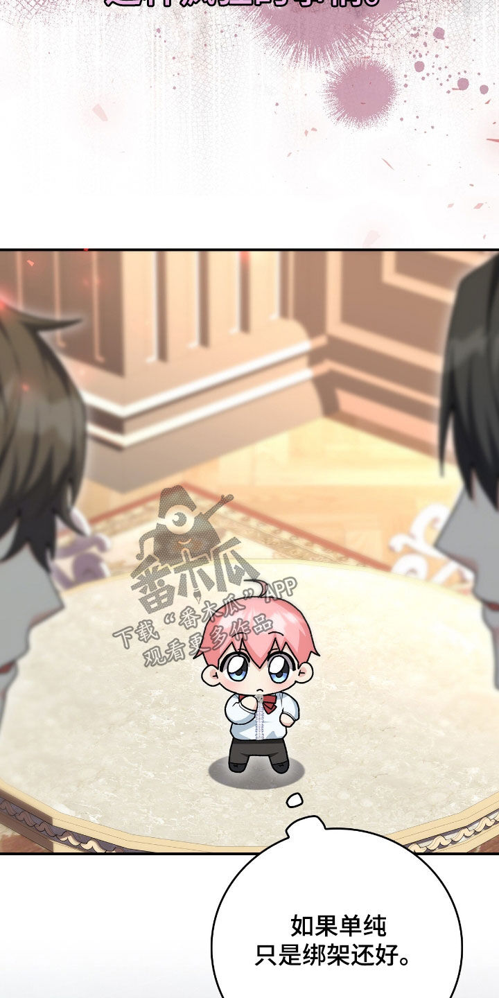 疯娃娃公仔漫画,第27章：超级对决5图