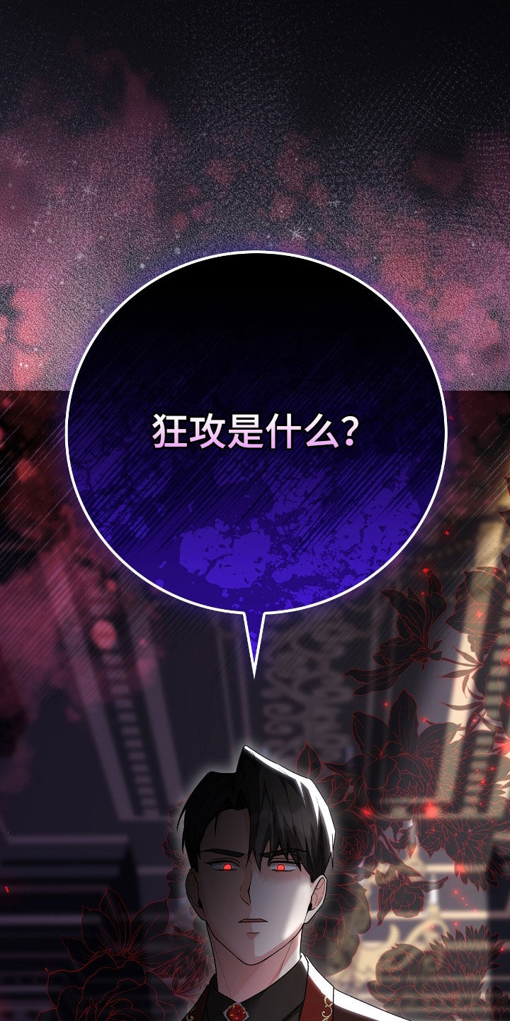 疯批大公的玩偶漫画,第28章：喝断片1图