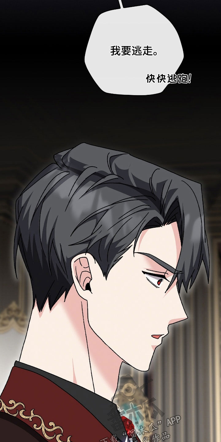 疯批大公的玩偶漫画,第29章：撒酒疯3图