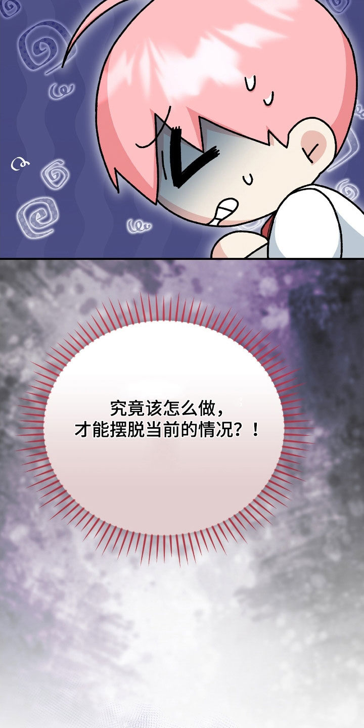 疯批大公的玩偶漫画,第29章：撒酒疯3图
