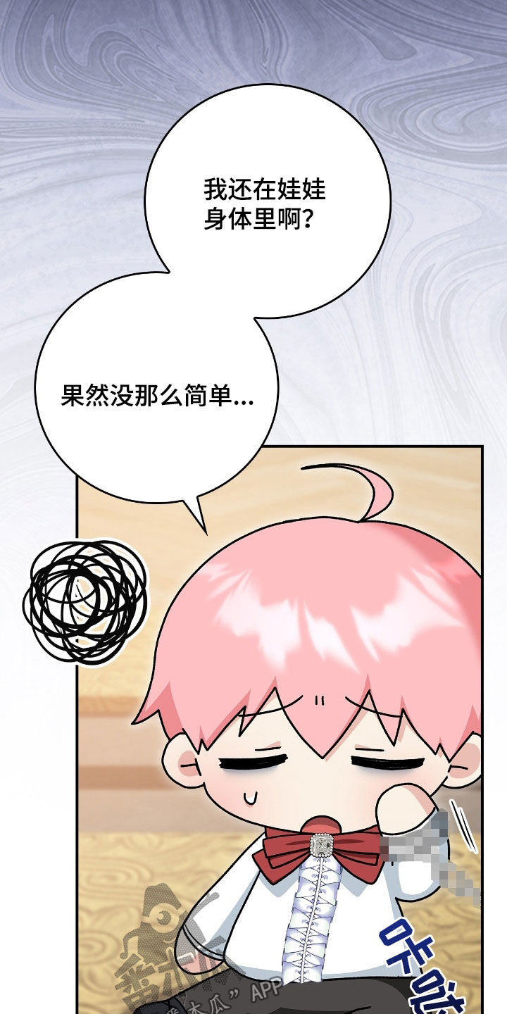 疯批大公的玩偶漫画,第28章：喝断片3图