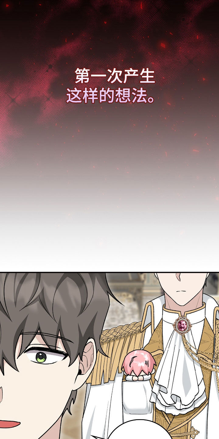 疯批大公的玩偶漫画,第32章：狂攻也不错1图