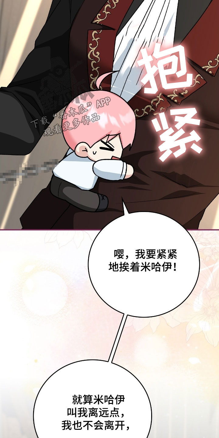 疯批大公的玩偶漫画,第30章：反着来1图