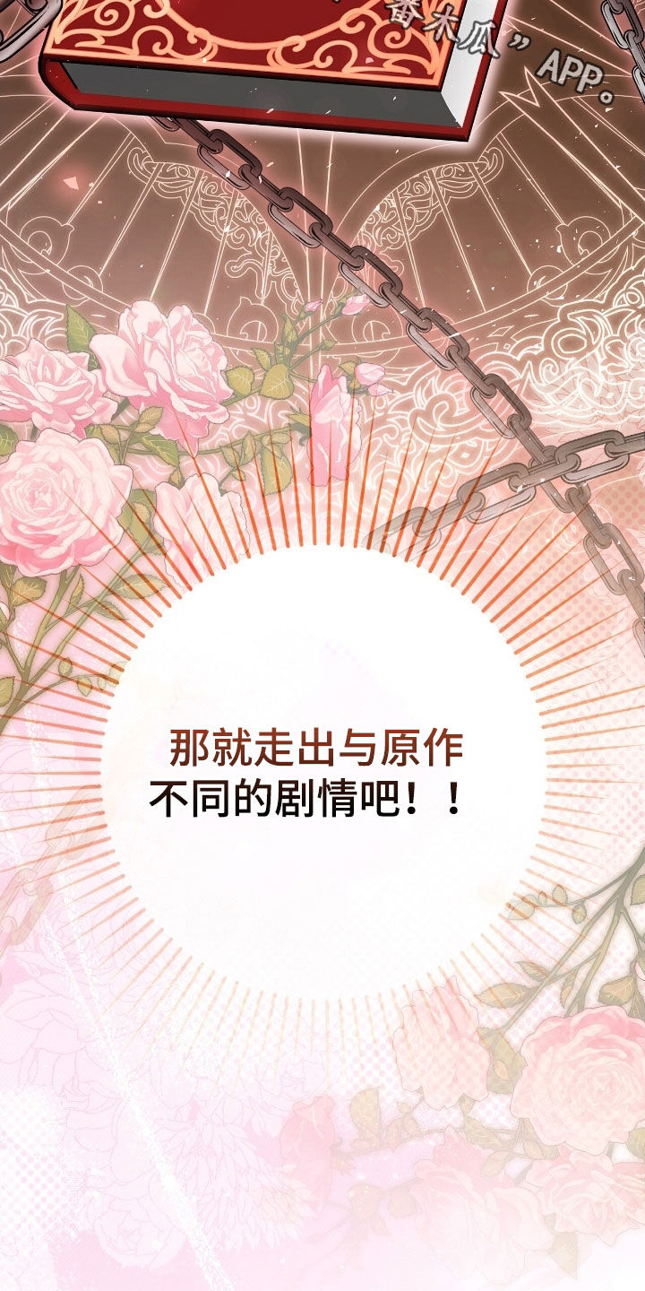 疯批大公的玩偶漫画,第30章：反着来5图