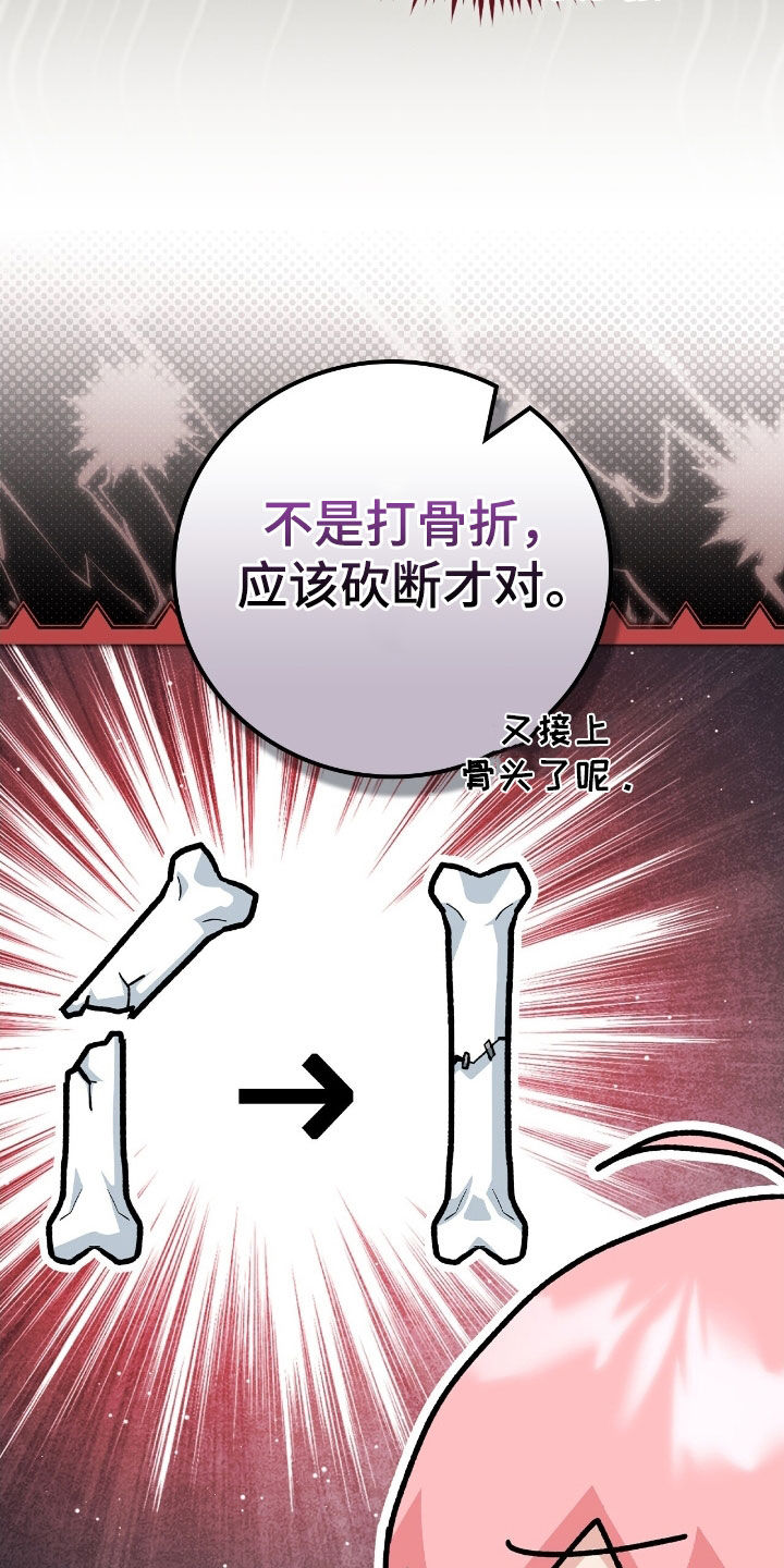 疯批大公的玩偶漫画,第30章：反着来2图