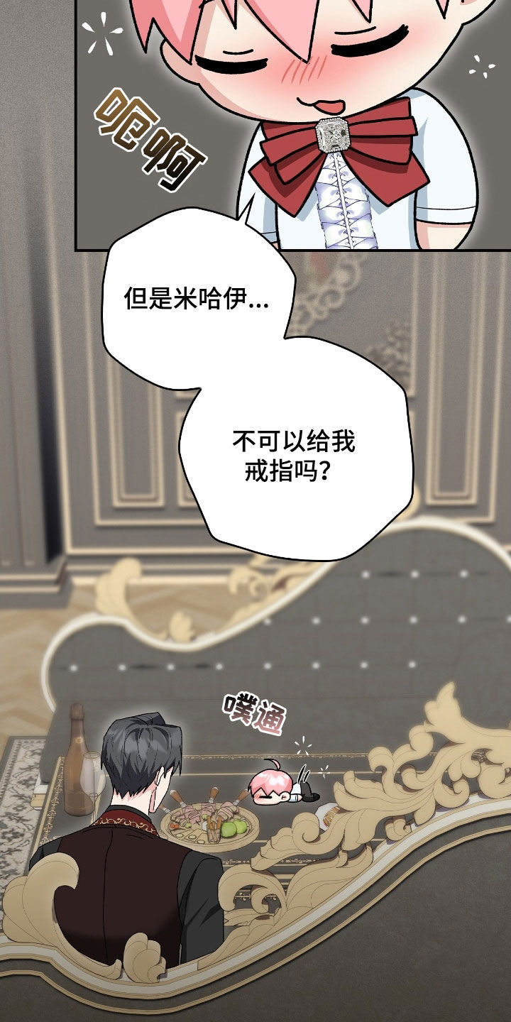 疯批大公的玩偶漫画,第29章：撒酒疯5图