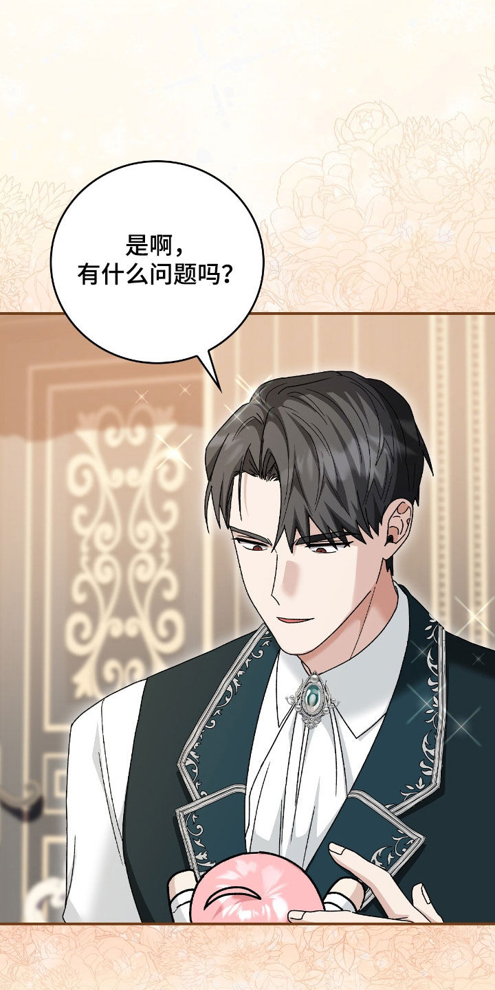 疯批大公的玩偶漫画在现看漫画,第31章：真是太难了5图