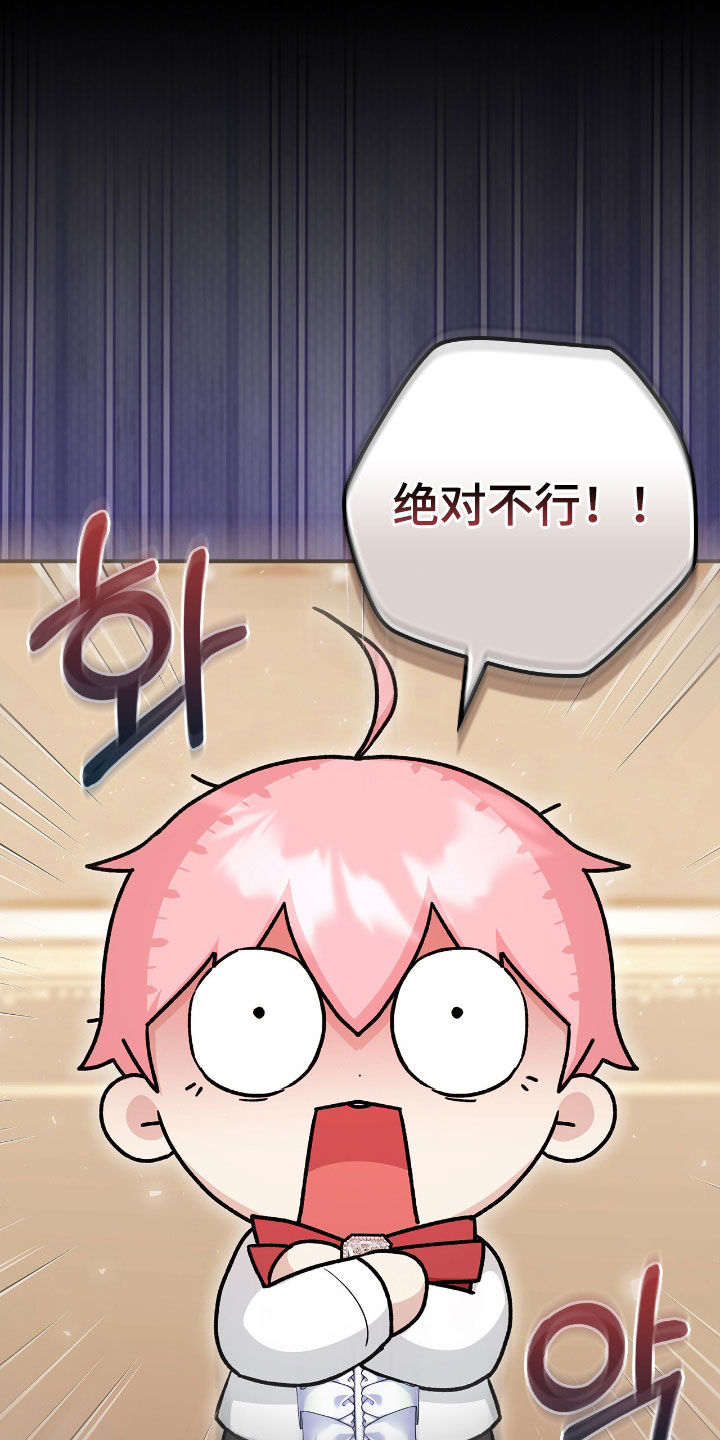 疯批大公的玩偶漫画在现看漫画,第31章：真是太难了2图