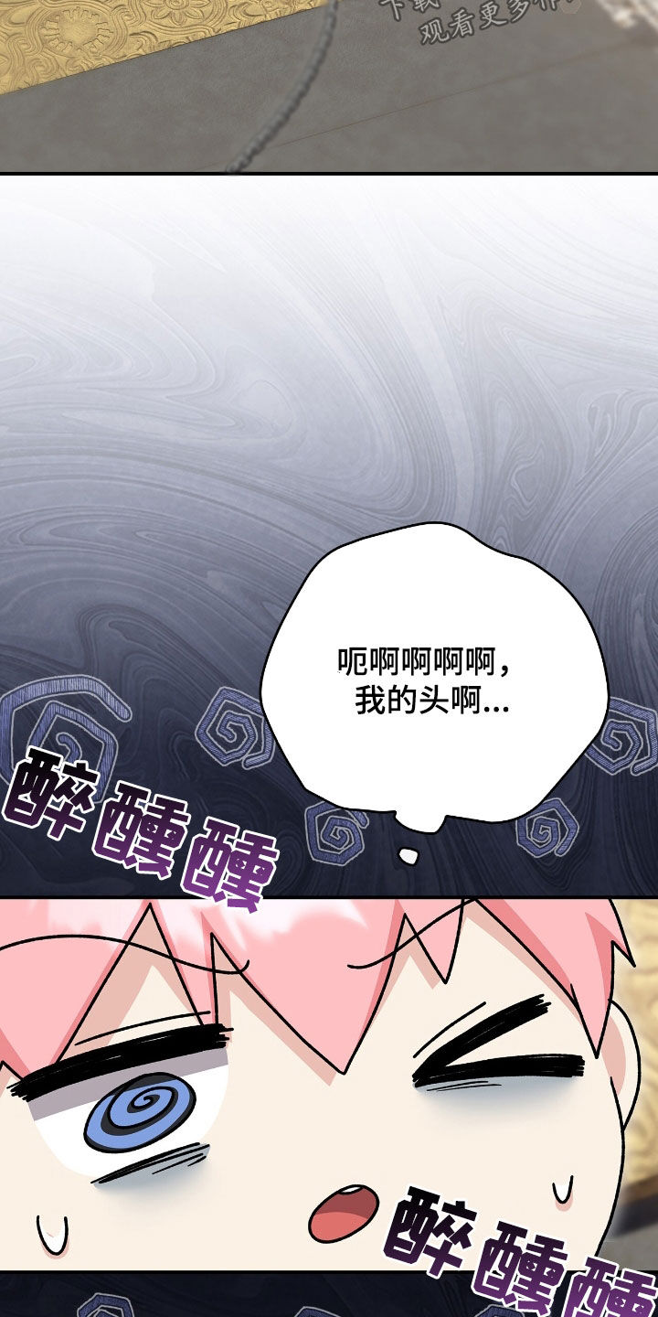 疯批大公的玩偶漫画,第28章：喝断片1图