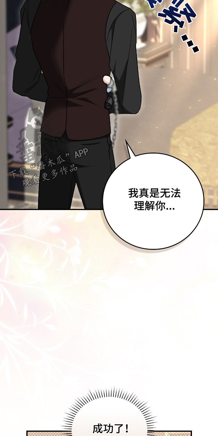 疯批大公的玩偶漫画,第30章：反着来2图