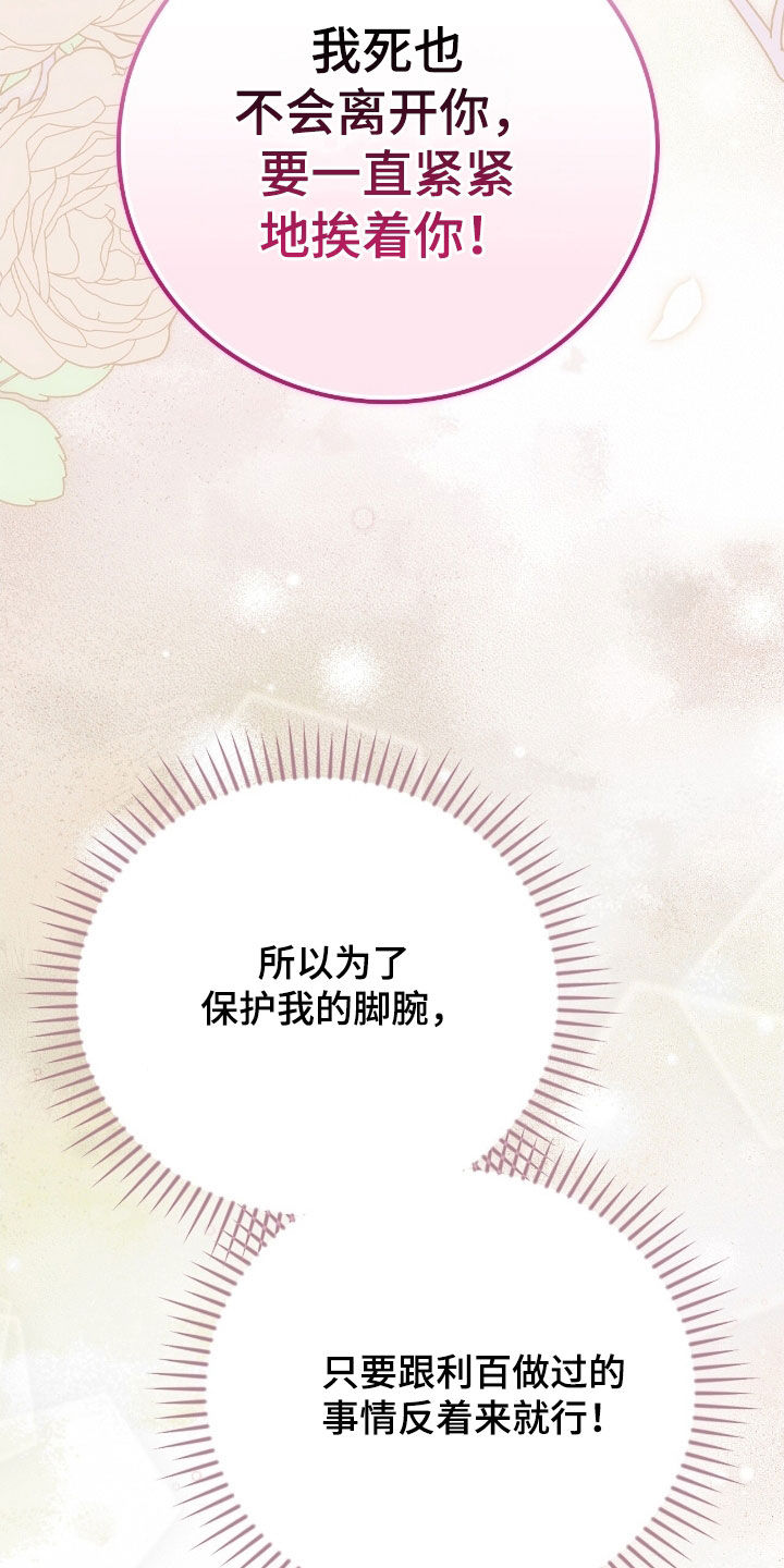 疯批大公的玩偶漫画,第30章：反着来4图