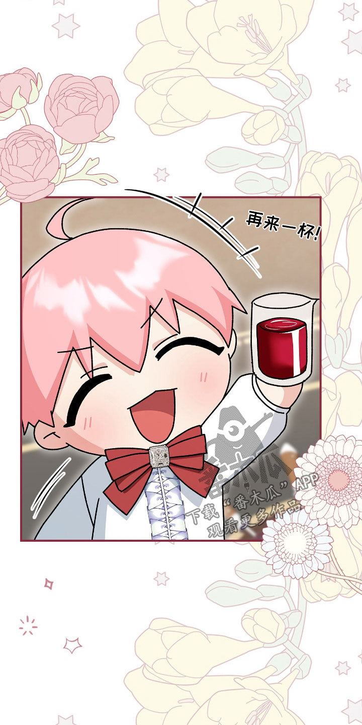 疯批大公的玩偶漫画,第28章：喝断片4图