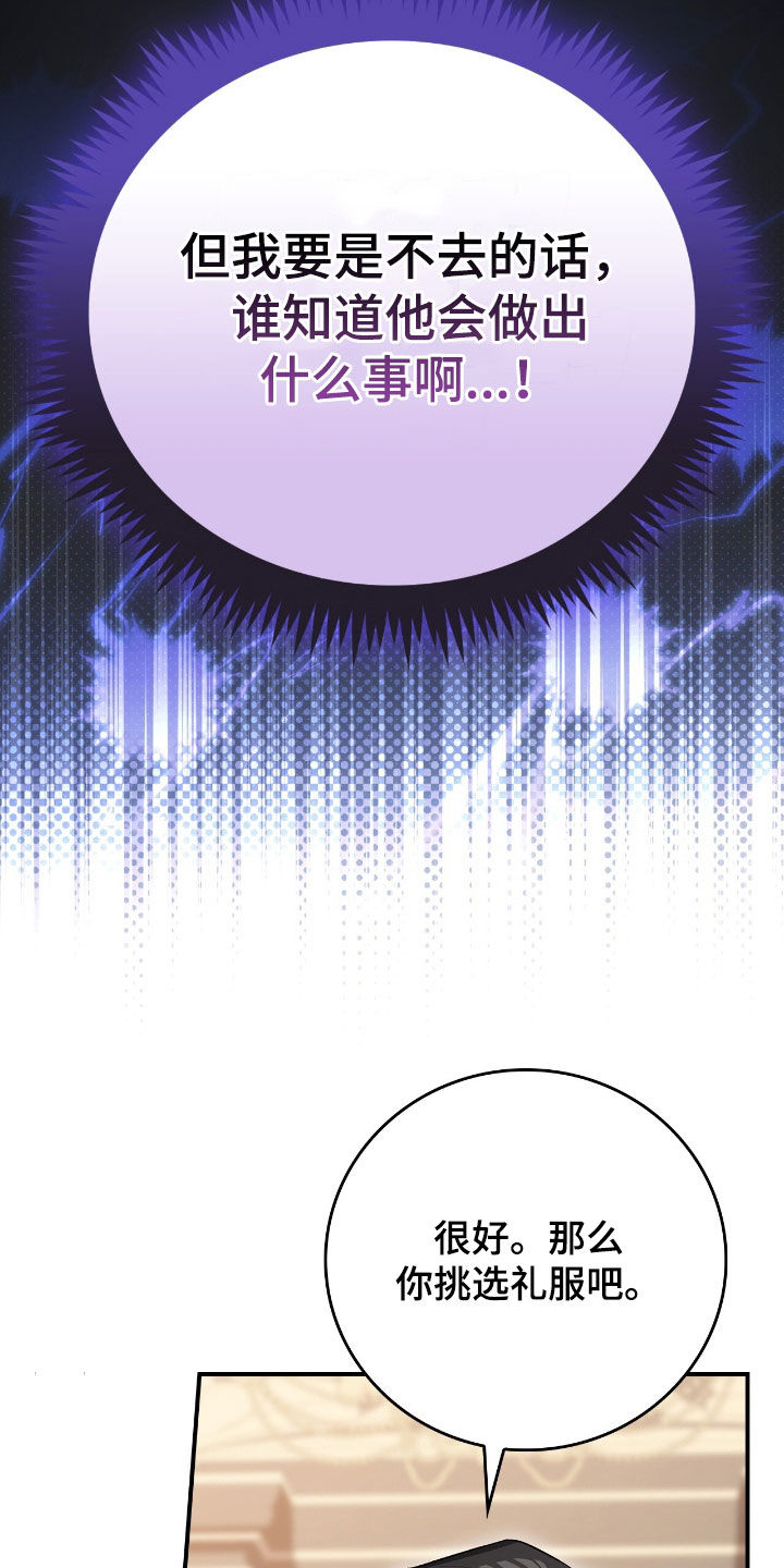 疯批大公的玩偶漫画在现看漫画,第31章：真是太难了1图