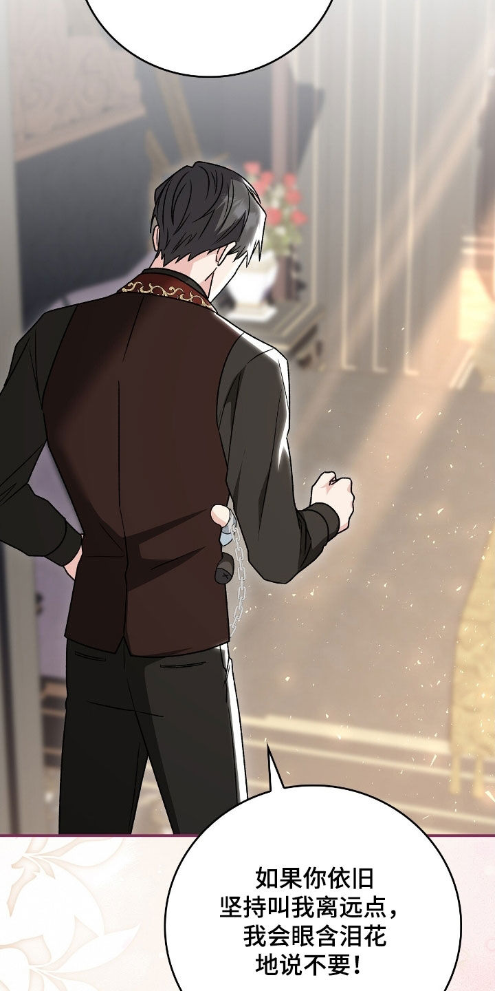 疯批大公的玩偶漫画,第30章：反着来2图