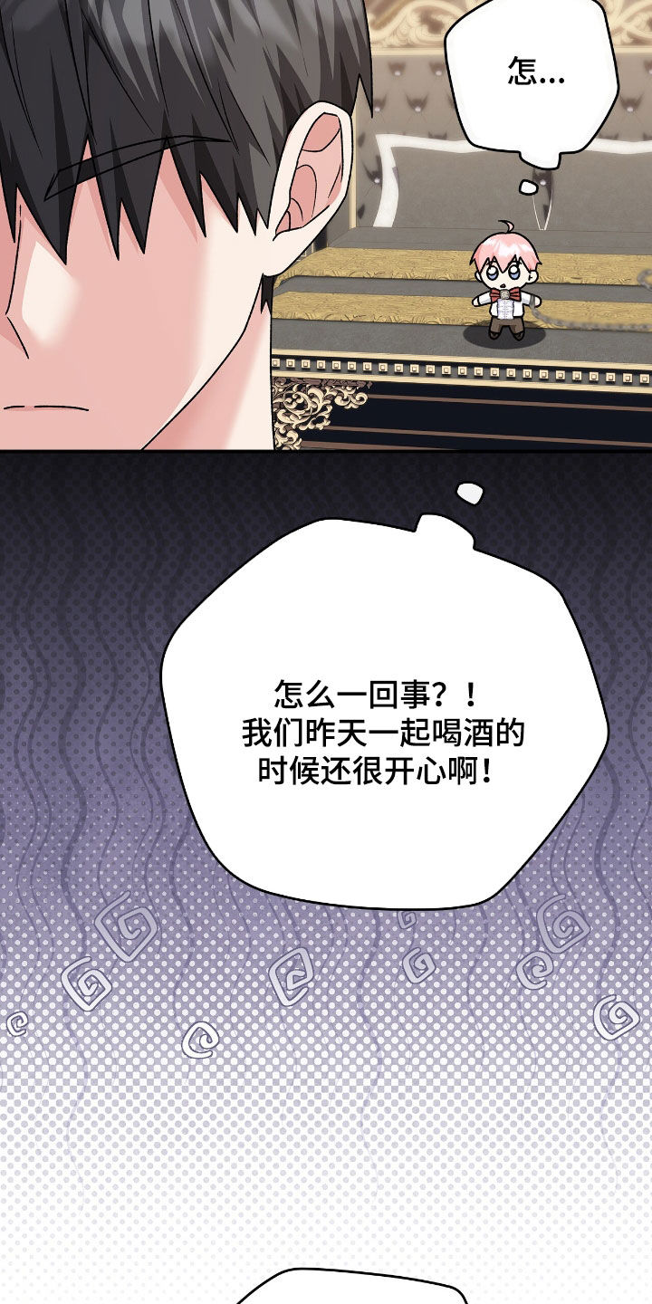 疯批大公的玩偶漫画,第28章：喝断片5图