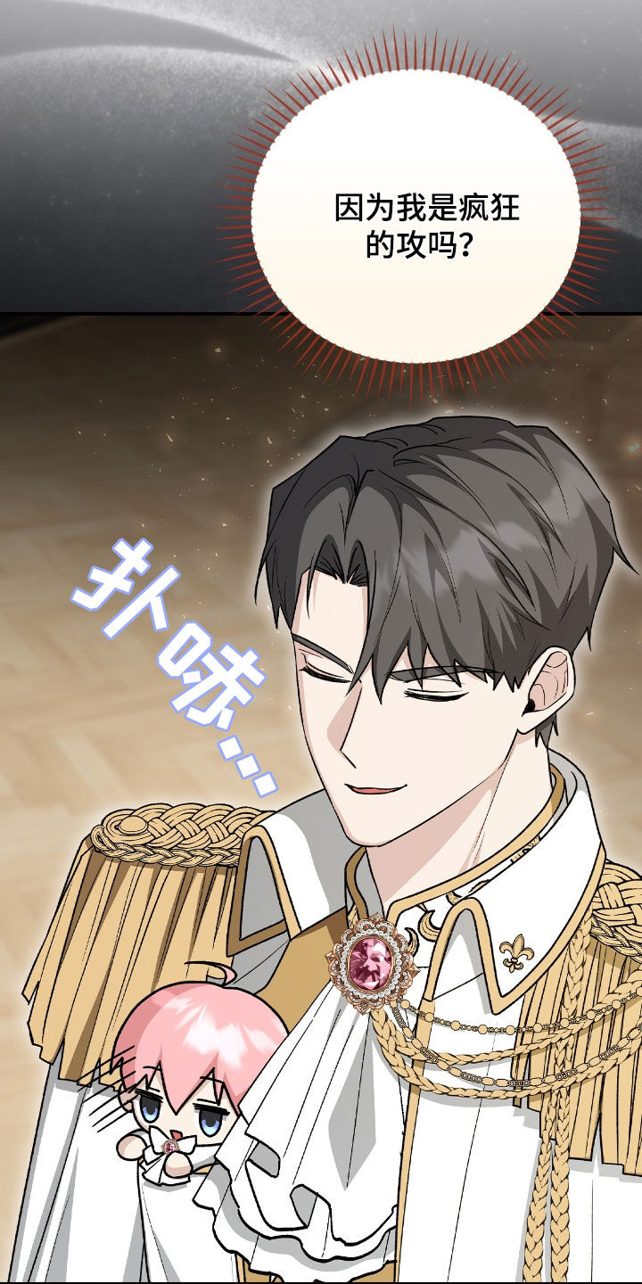 疯批大公的玩偶漫画,第32章：狂攻也不错4图