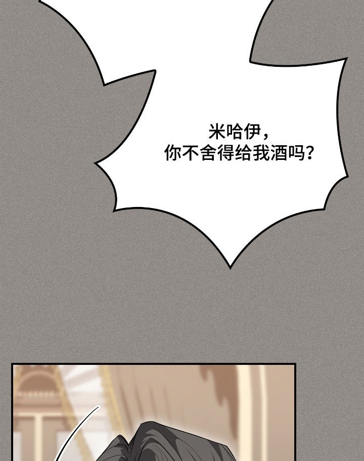 疯批大公的玩偶漫画,第29章：撒酒疯3图