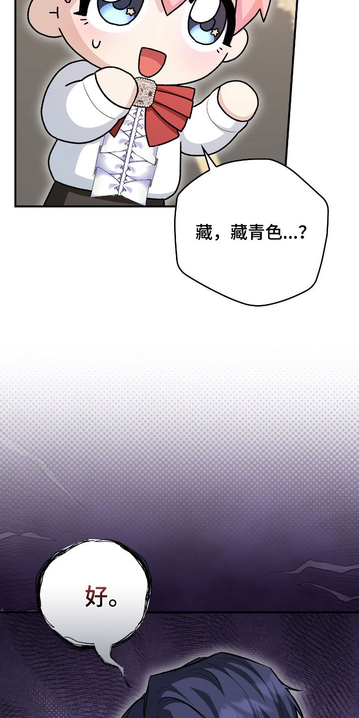 疯批大公的玩偶漫画在现看漫画,第31章：真是太难了3图