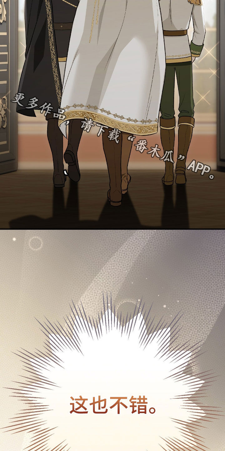 疯批大公的玩偶漫画,第32章：狂攻也不错1图