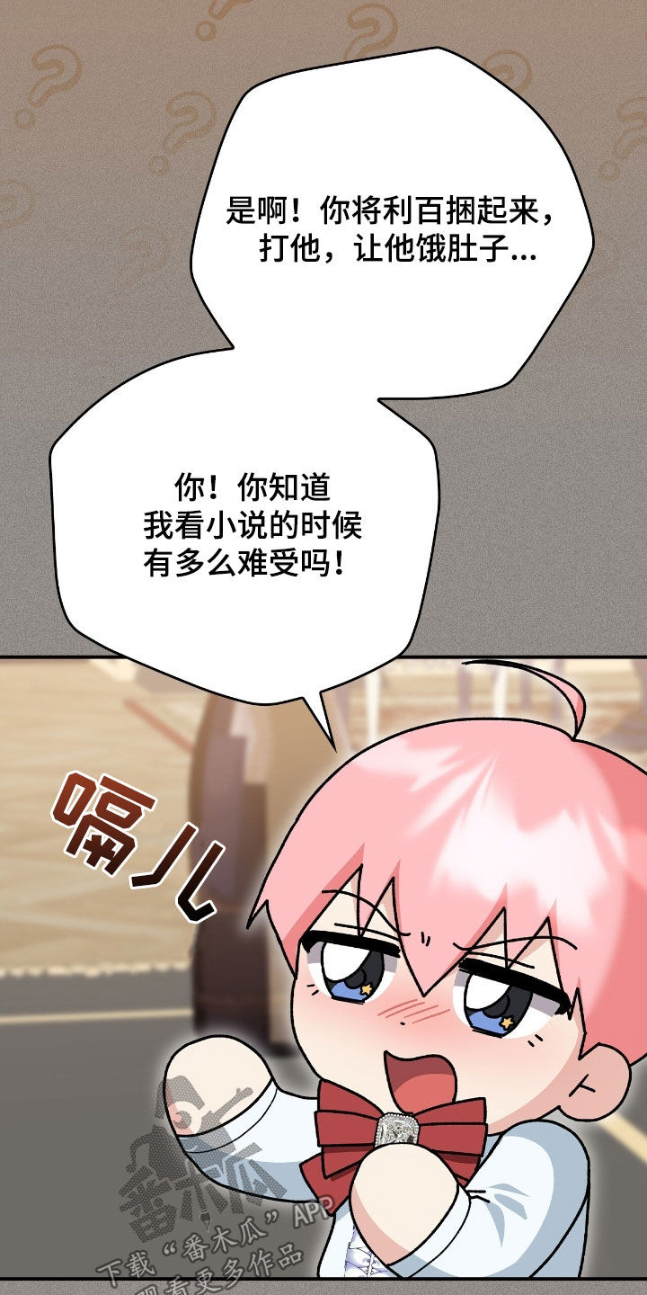 疯批大公的玩偶漫画,第29章：撒酒疯5图